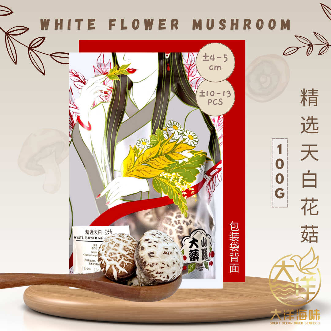 [100g] Great Ocean White Flower Dried Mushroom | 精选 天白花菇