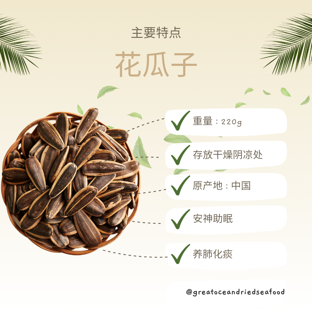 [220g] Great Ocean Sunflower Seed | 特大葵花籽 | 原味 花瓜子