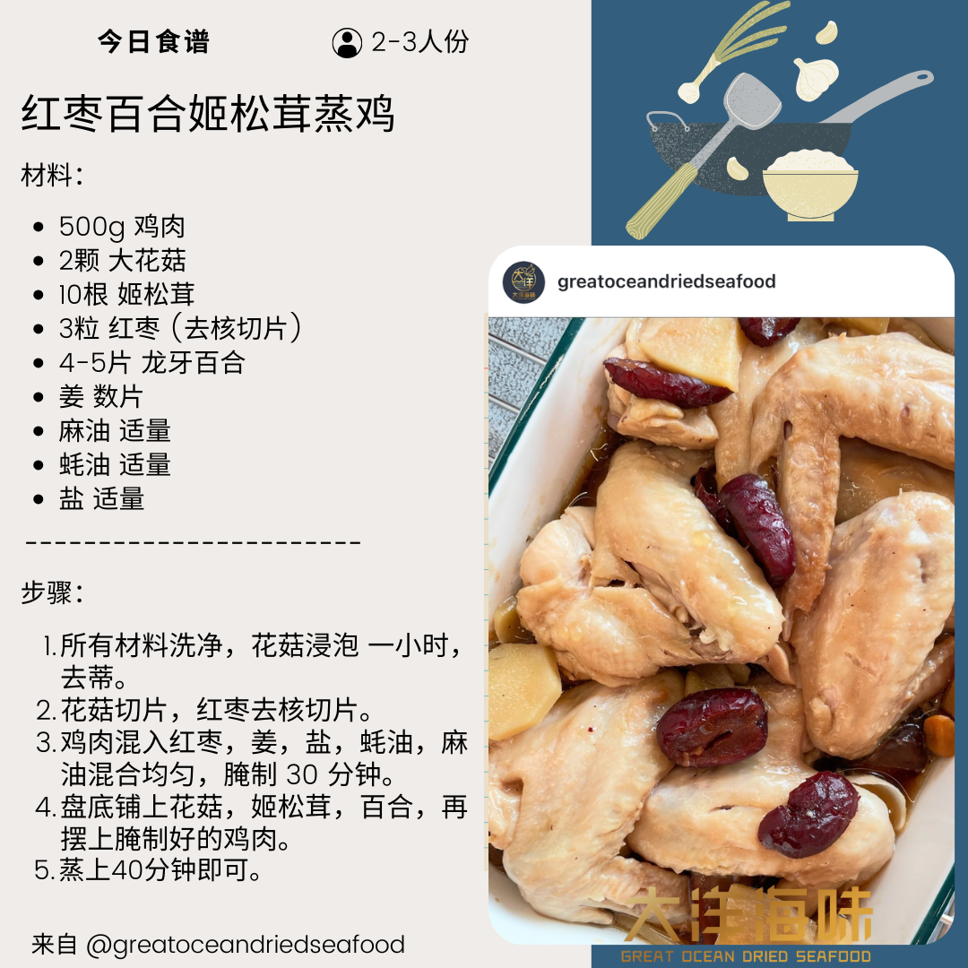 [300g] Great Ocean White Flower Dried Mushroom | 精选 天白花菇