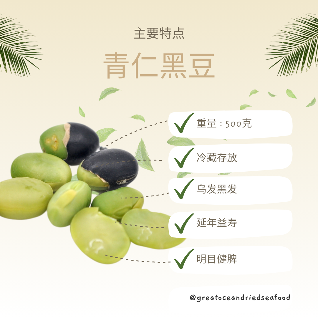 [500g] Great Mountain Premium Black Beans | Kacang Hitam | 特大粒青仁黑豆
