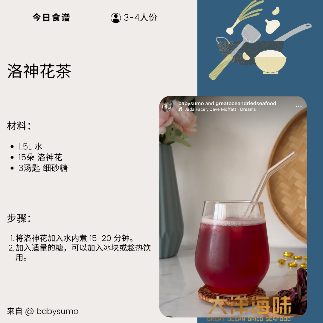 [60g] Great Ocean Roselle Flower  | 无硫 洛神花
