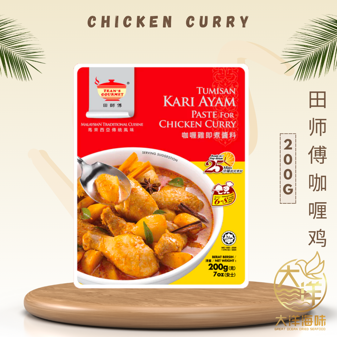 [200G] Tean's Gourmet Sauce Paste |  田师傅酱料