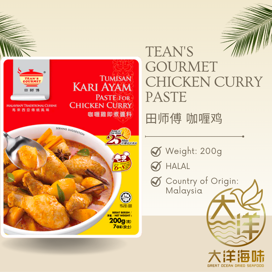 [200G] Tean's Gourmet Sauce Paste |  田师傅酱料