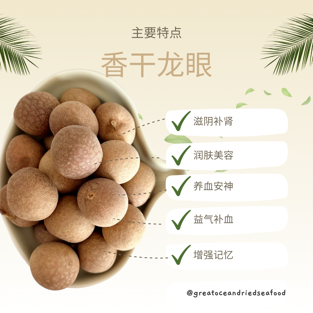 [500G] Great Ocean AAA Dried Longan | 特大 桂圆干 | 香干龙眼 (壳)