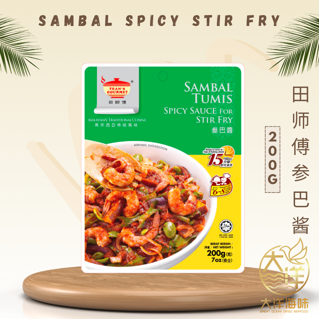 [200G] Tean's Gourmet Sauce Paste |  田师傅酱料