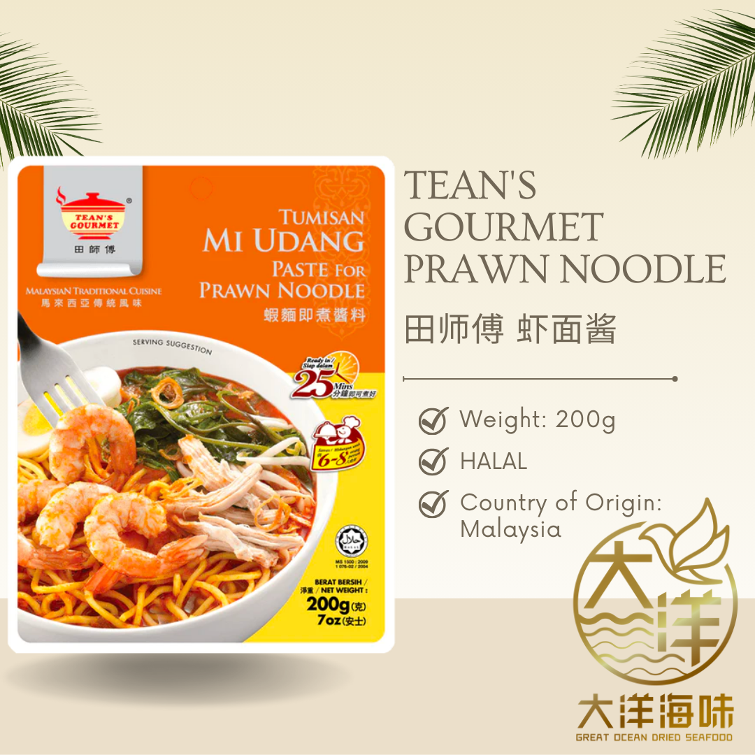 [200G] Tean's Gourmet Sauce Paste |  田师傅酱料