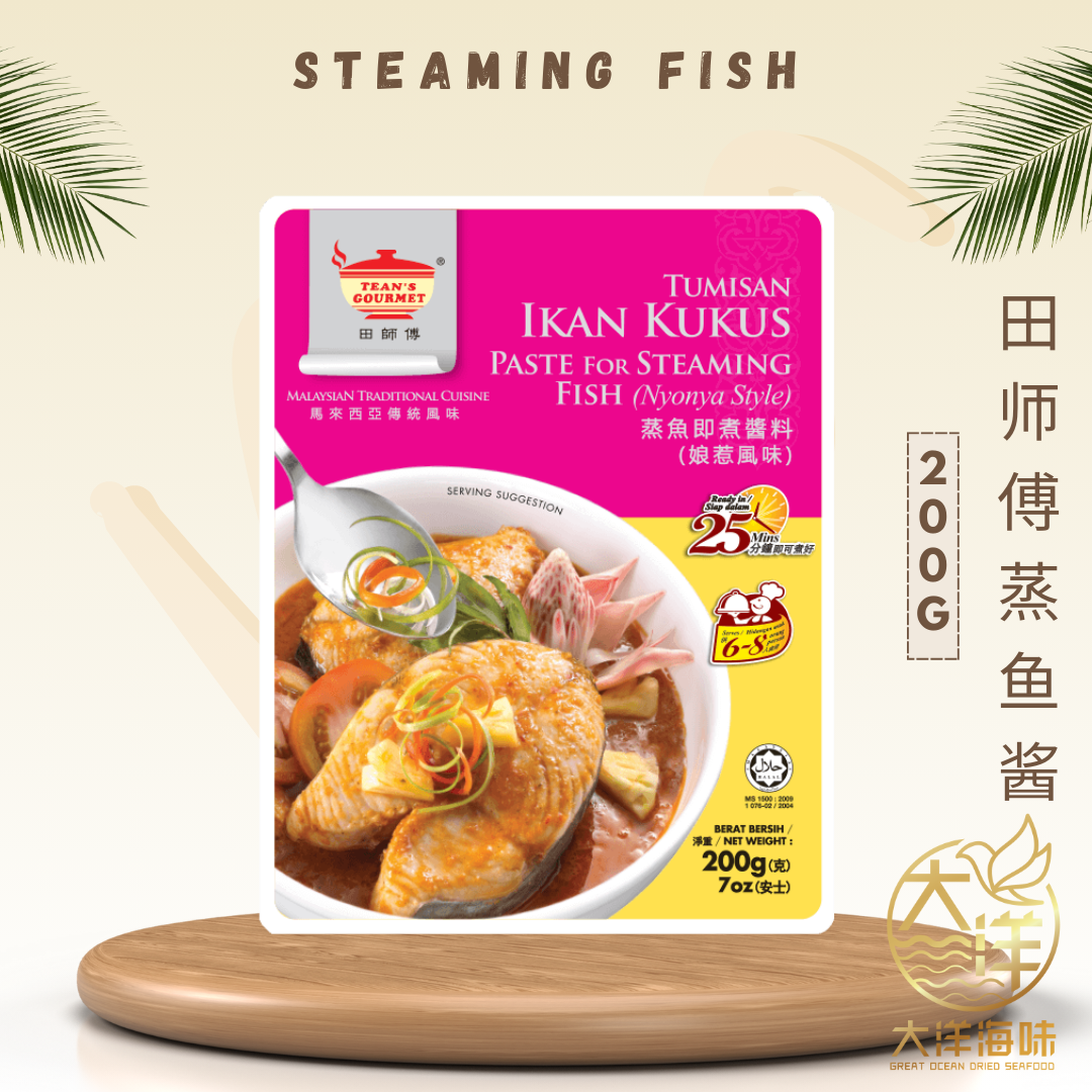 [200G] Tean's Gourmet Sauce Paste |  田师傅酱料