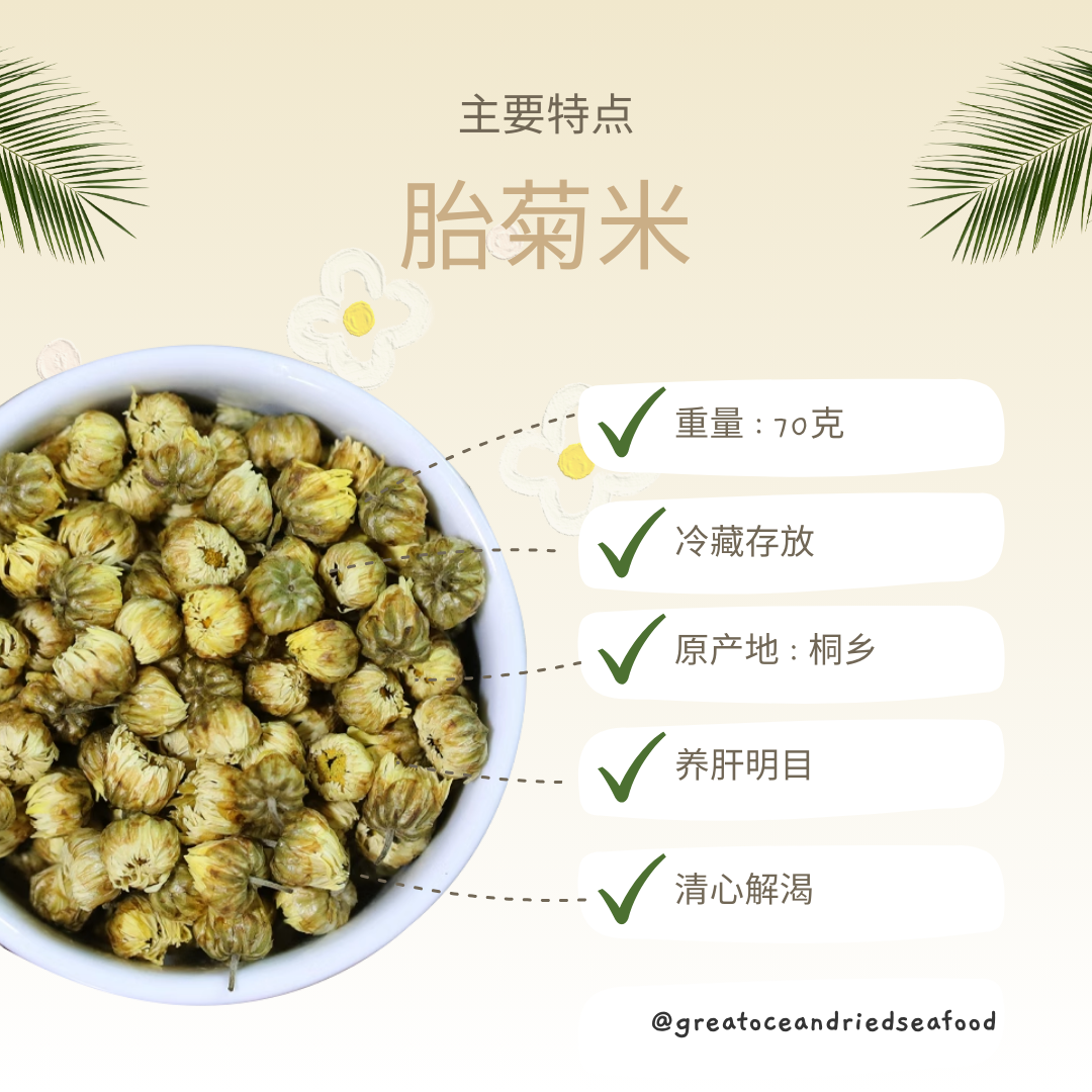 Great Ocean Baby Chrysanthemum | 无硫香醇 胎菊米 | 胎菊 | 菊米