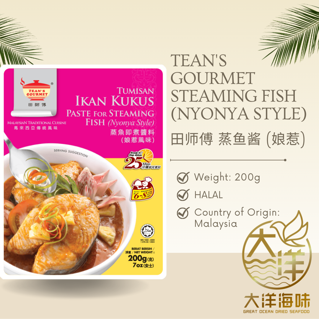 [200G] Tean's Gourmet Sauce Paste |  田师傅酱料