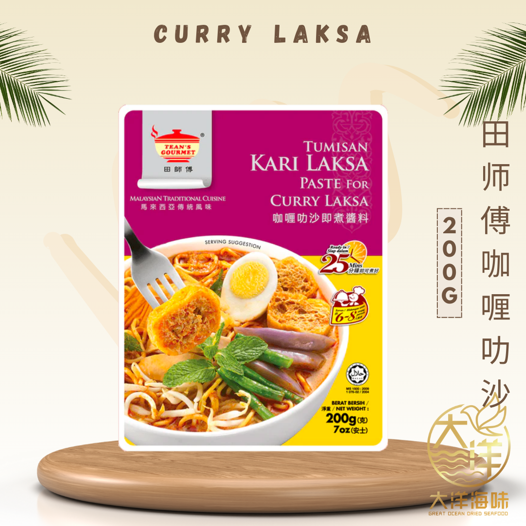 [200G] Tean's Gourmet Sauce Paste |  田师傅酱料