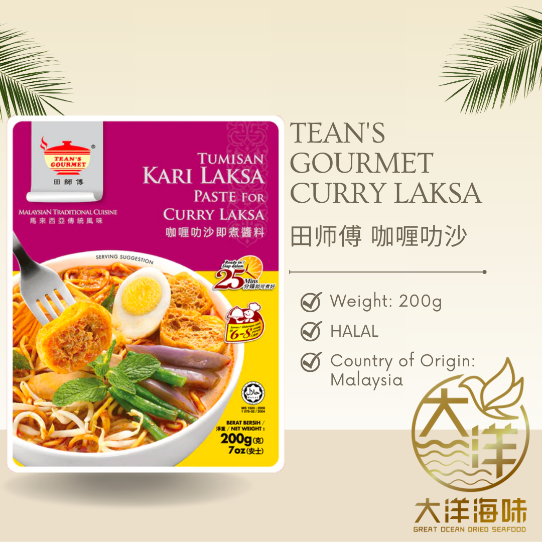 [200G] Tean's Gourmet Sauce Paste |  田师傅酱料