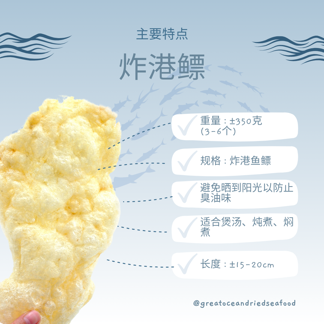 [100G] Mei Hua Fried Triangle Fish maw | 梅花牌炸港鳔 鱼鳔