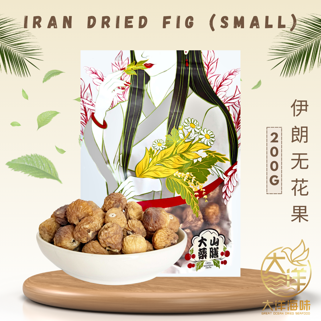 [200g] Great Ocean Iran Dried Fig (Small) | 伊朗 无花果 (小)