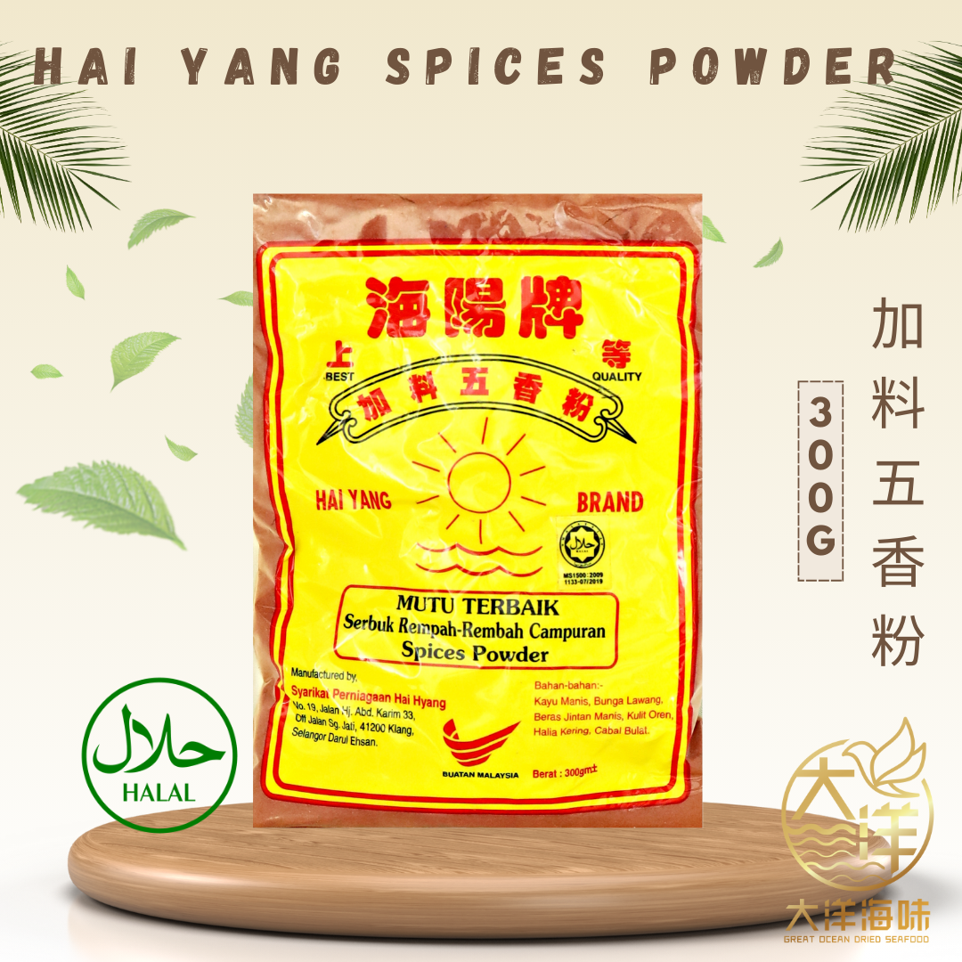 [300g] Hai Hyang Brand Spices Powder | 海阳牌 加料五香粉