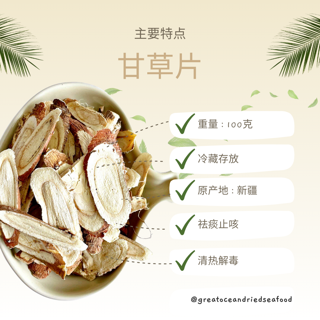 [100g] Great Mountain Herbs Licorice (Gan Cao) | 甘草
