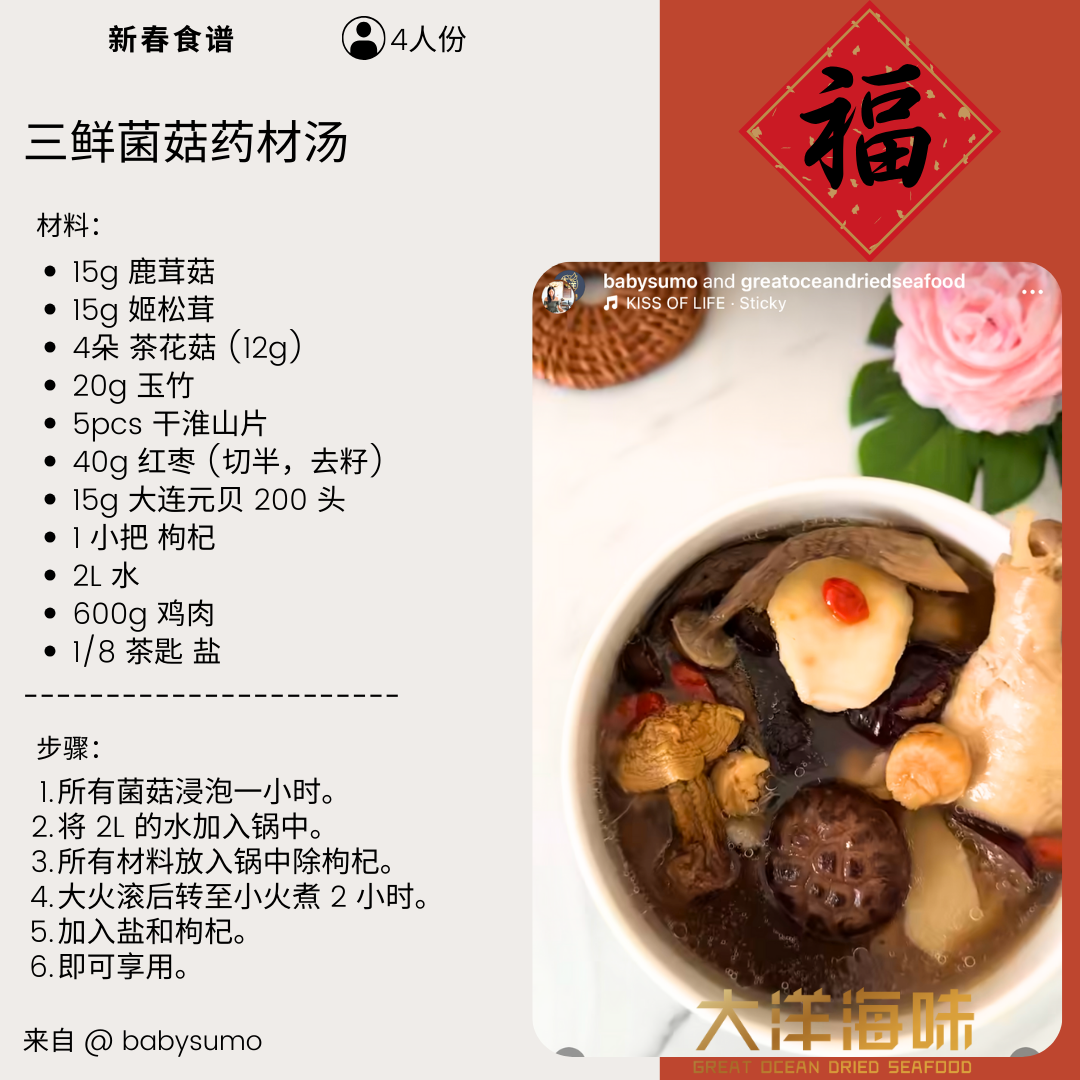 [400g] Great Ocean Tea Flower Dried Mushroom | 仿木茶花菇AA级