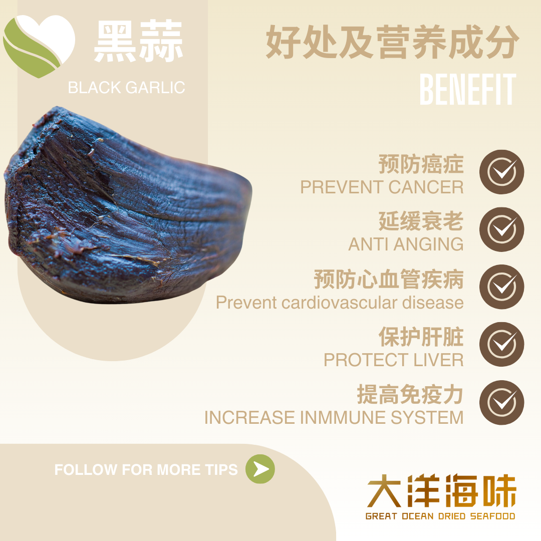 [500g] Fermented Black Garlic | 纯天然发酵 黑蒜