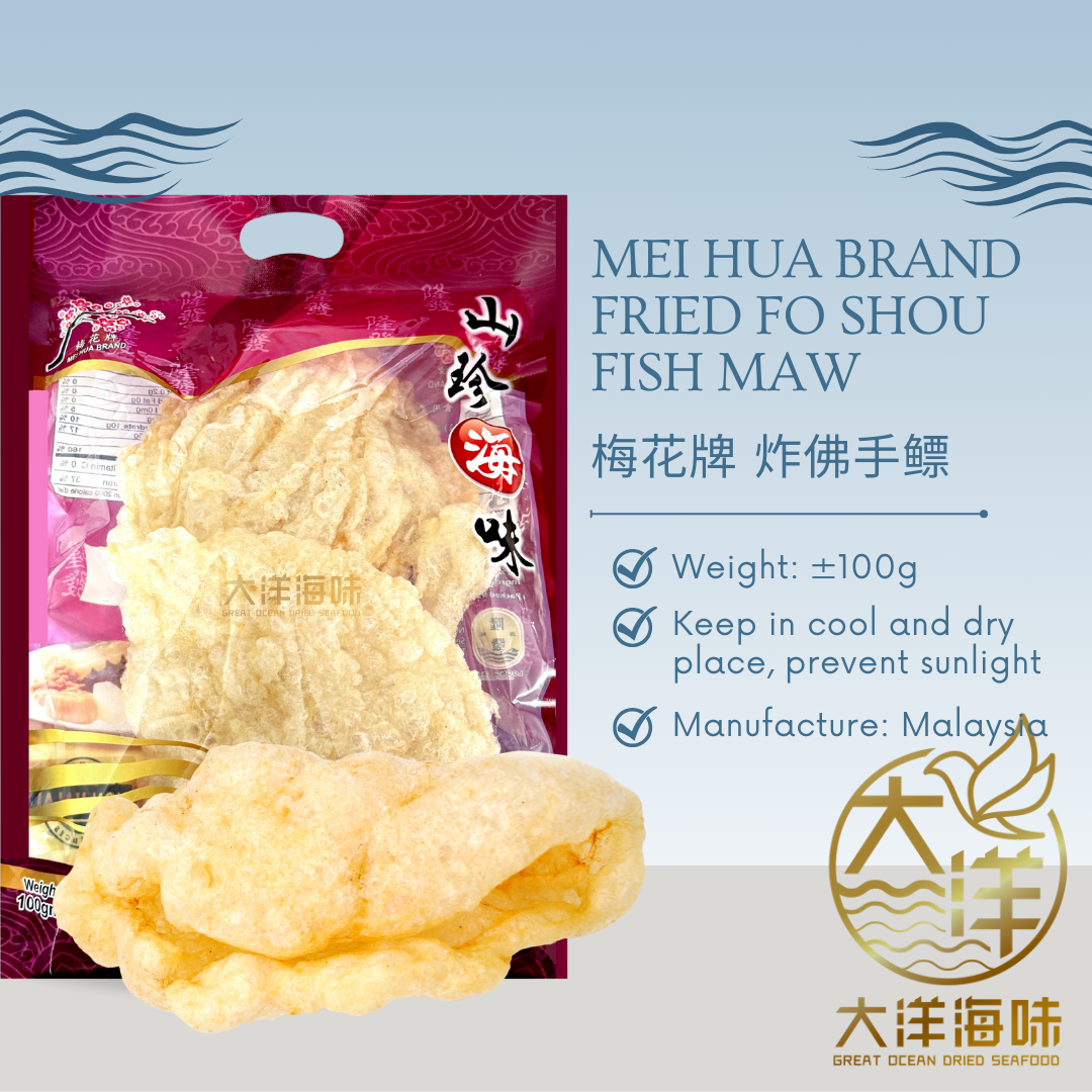 [100g] Mei Hua Brand Fried Fo Shou Fish maw | 梅花牌炸佛手鳔 | 鱼鳔