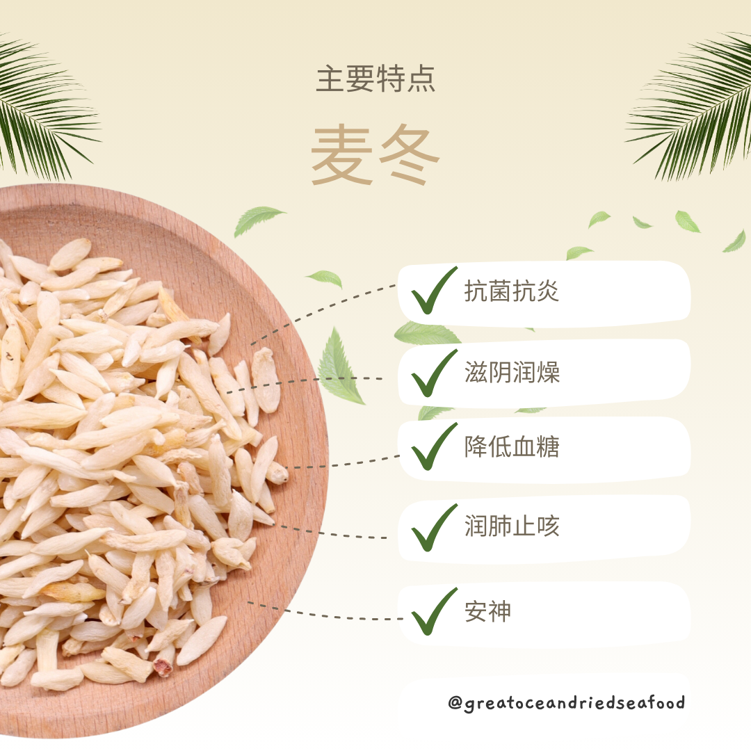 [100g] Great Ocean Ophiopogon japonicus (Mai Dong) | 麦冬