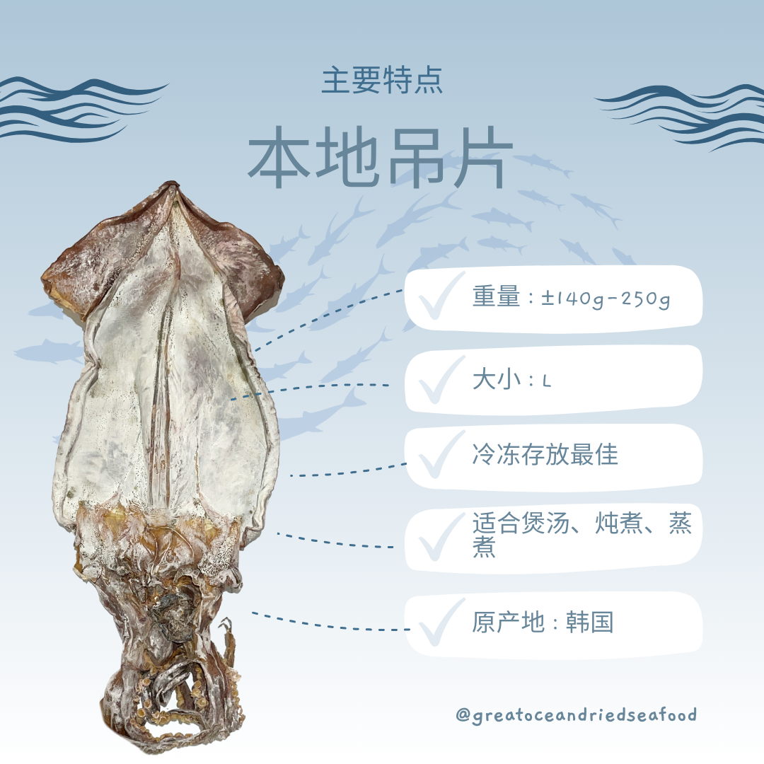 [1 Piece] Great Ocean Korean Dried Squid | 上等 韩国鱿鱼