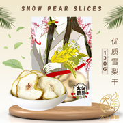 [130g] Great Ocean Dried Snow Pear Slices | 优质 雪梨干片