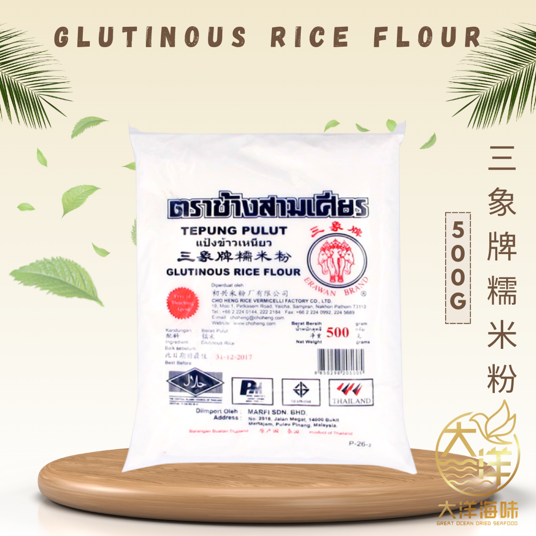 [500g] Erawan Tepung Pulut | Glutinous Rice Flour | 三象牌糯米粉
