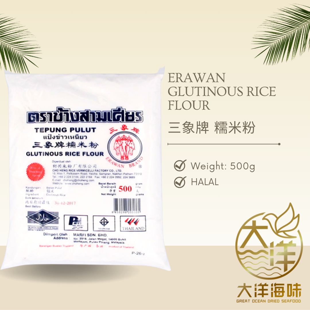 [500g] Erawan Tepung Pulut | Glutinous Rice Flour | 三象牌糯米粉