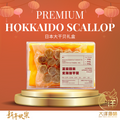Great Ocean Premium Hokkaido Dried Scallop Gift Box | 日本大干贝礼盒