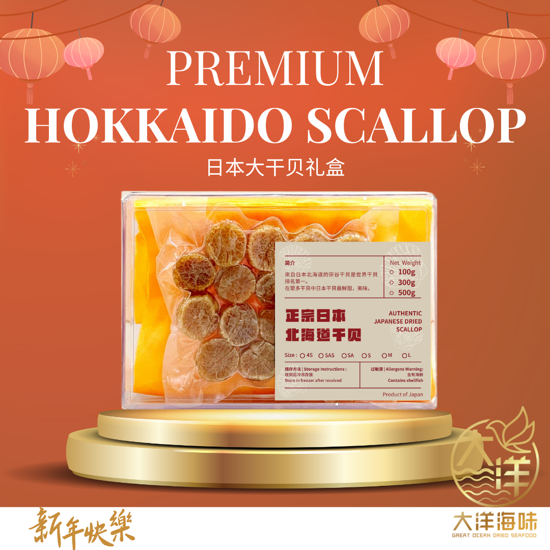 Great Ocean Premium Hokkaido Dried Scallop Gift Box | 日本大干贝礼盒