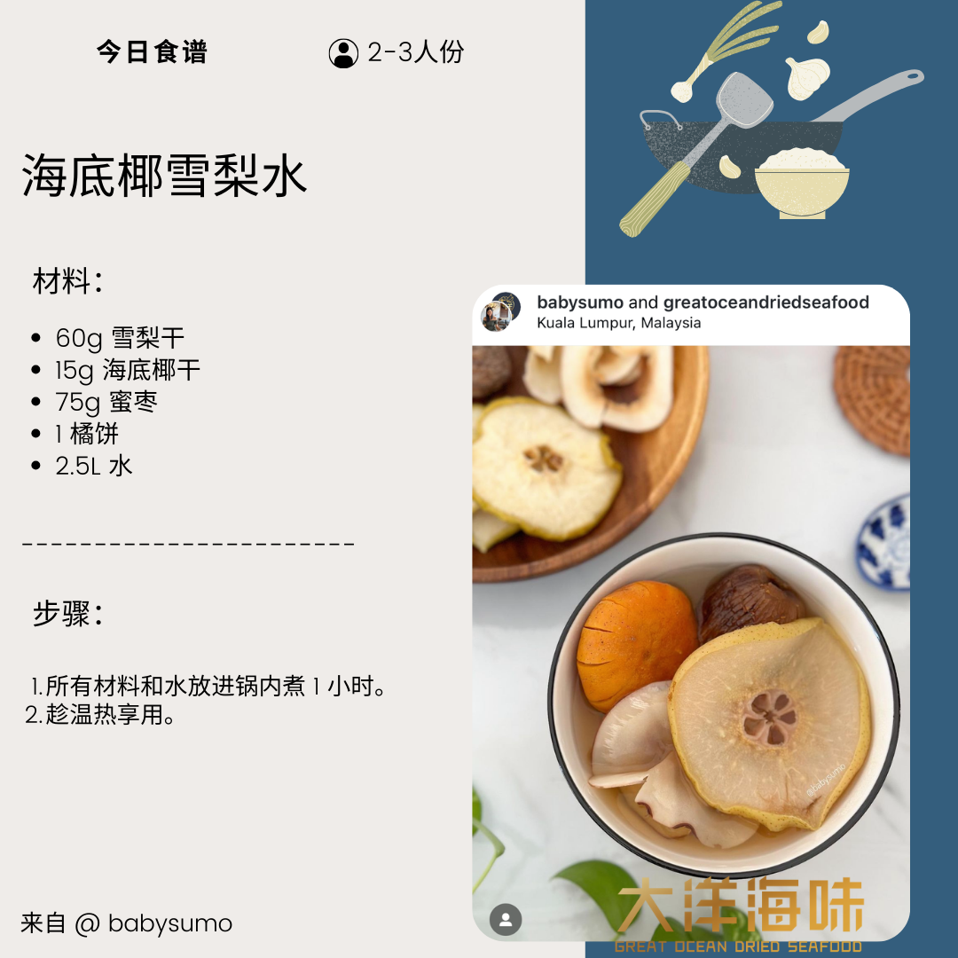 [130g] Great Ocean Dried Snow Pear Slices | 优质 雪梨干片