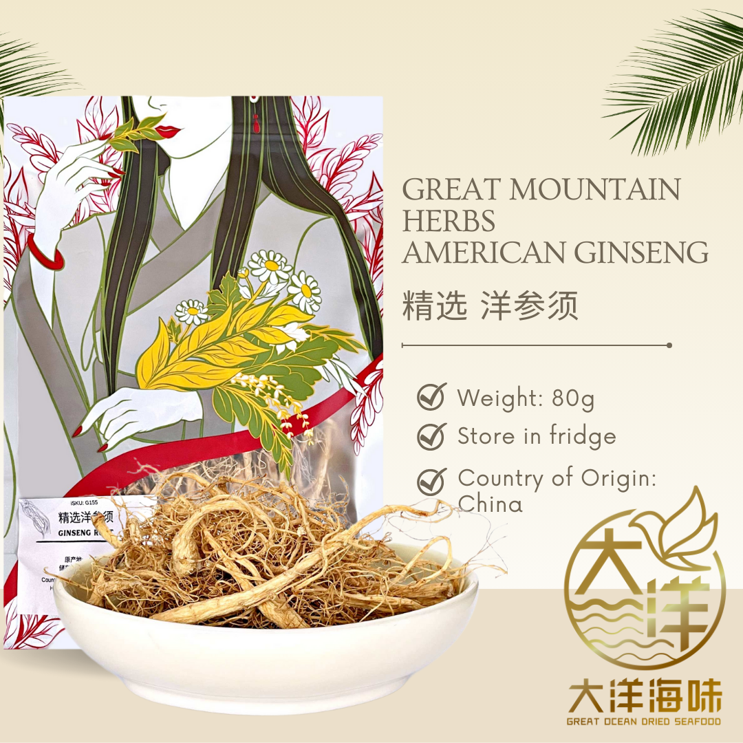 [80g] Great Mountain Herbs Ginseng Root | 精选 洋参须