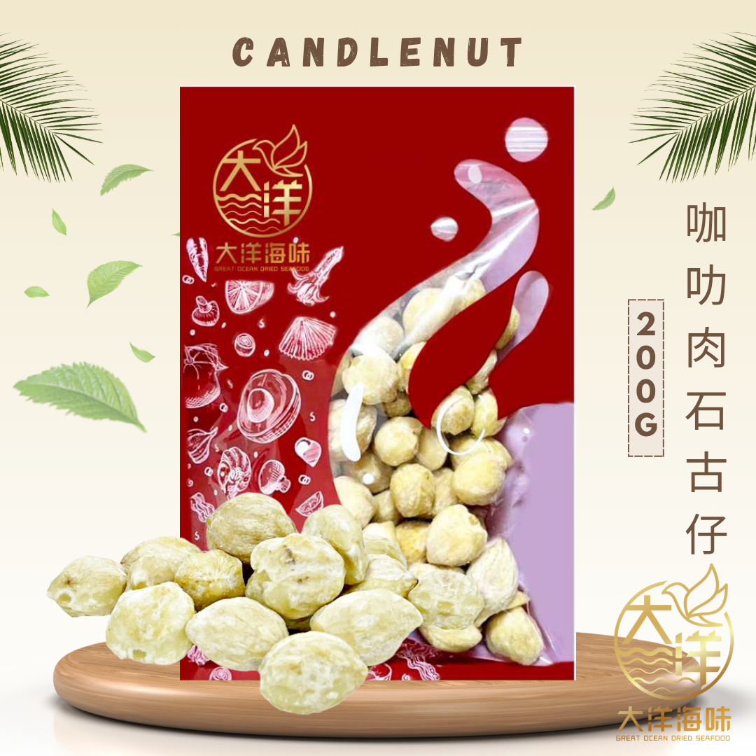 [200g] Great Ocean Candlenut | Buah Keras | 咖叻肉 | 石古仔