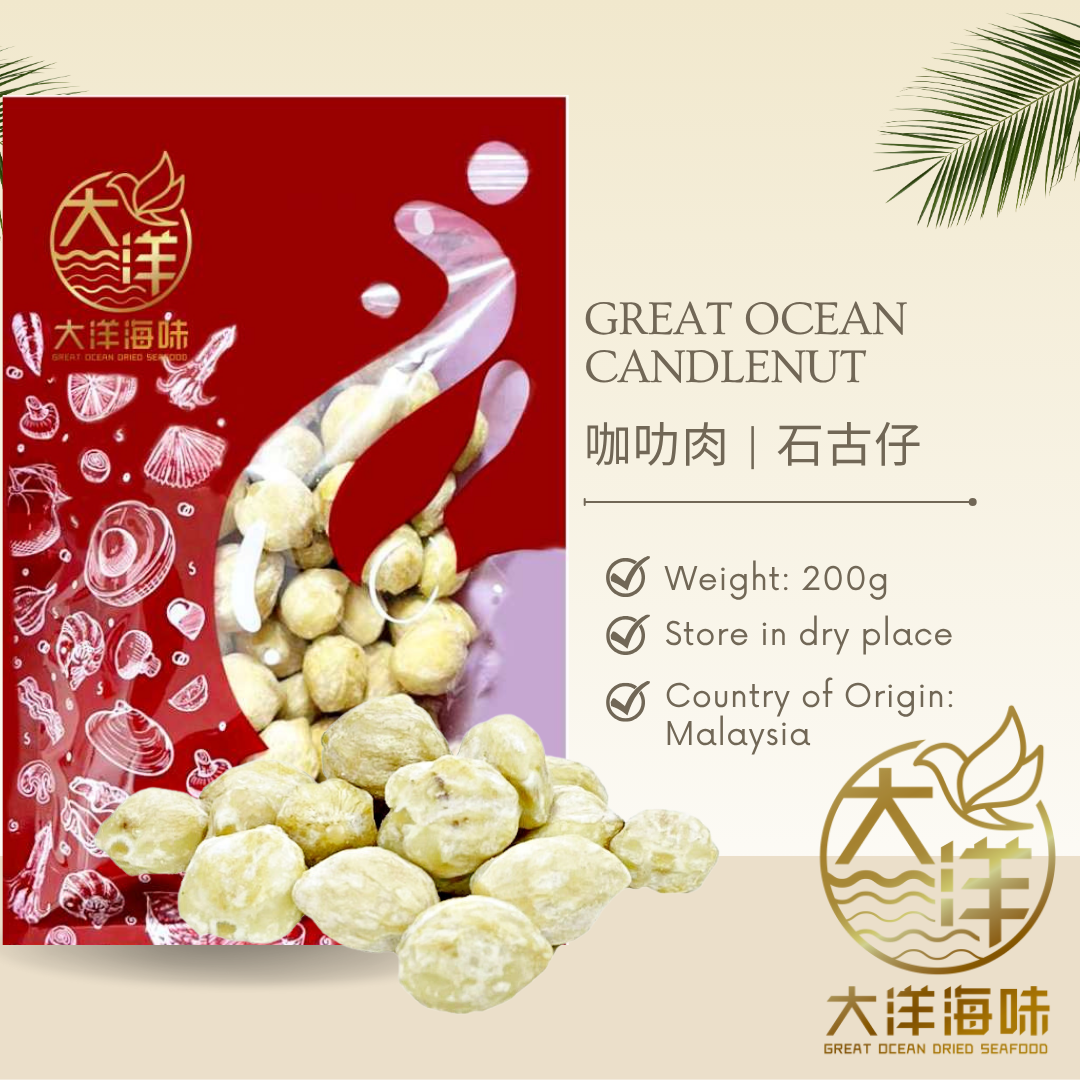 [200g] Great Ocean Candlenut | Buah Keras | 咖叻肉 | 石古仔