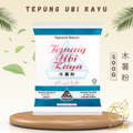 Tepung Ubi Kayu | 木薯粉