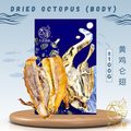 [100g] Great Ocean Dried Octopus | 黄鸡仑头 | 黄鸡仑翅 | 干墨鱼