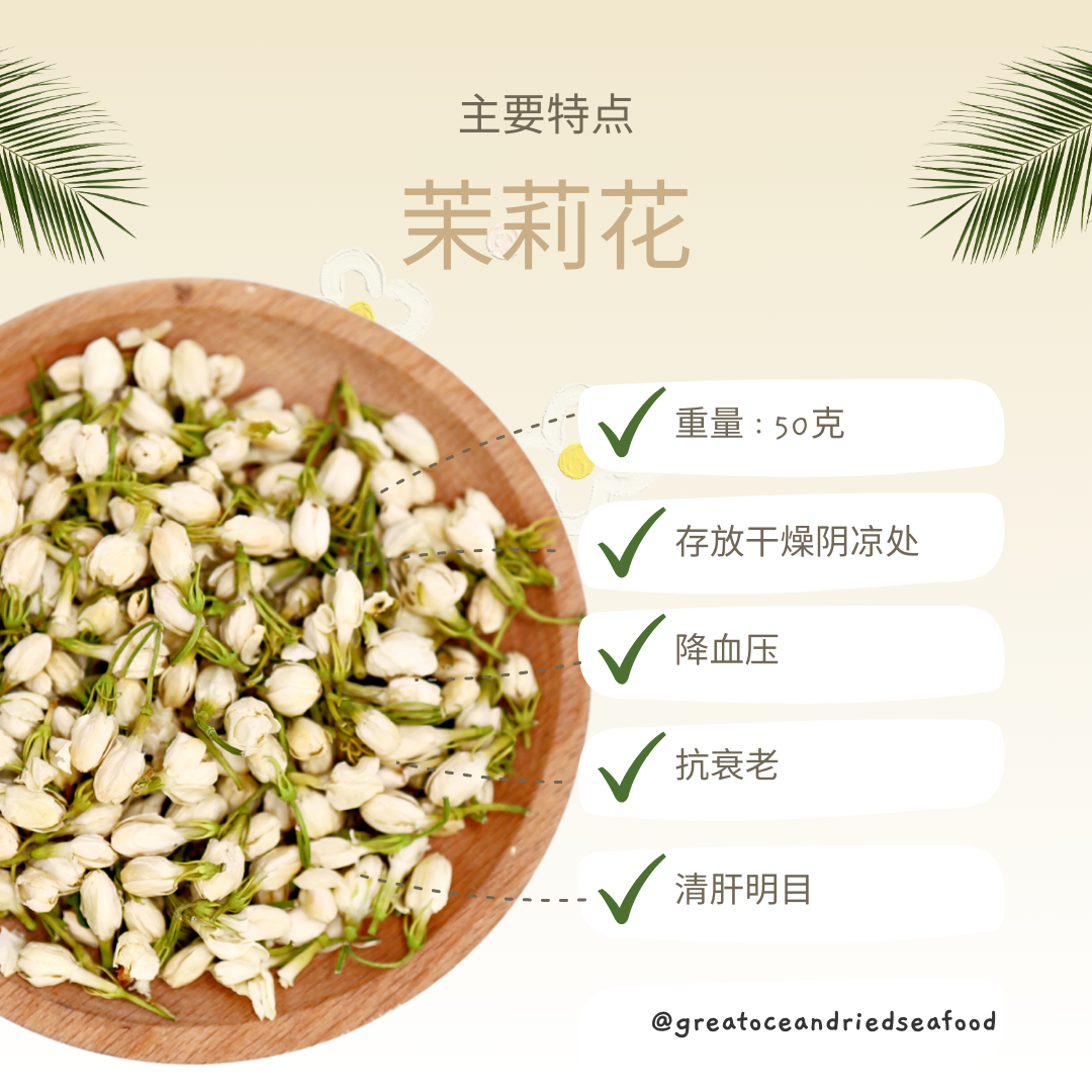 [50g] Great Ocean Jasmine Flower | 无硫玉白 茉莉花