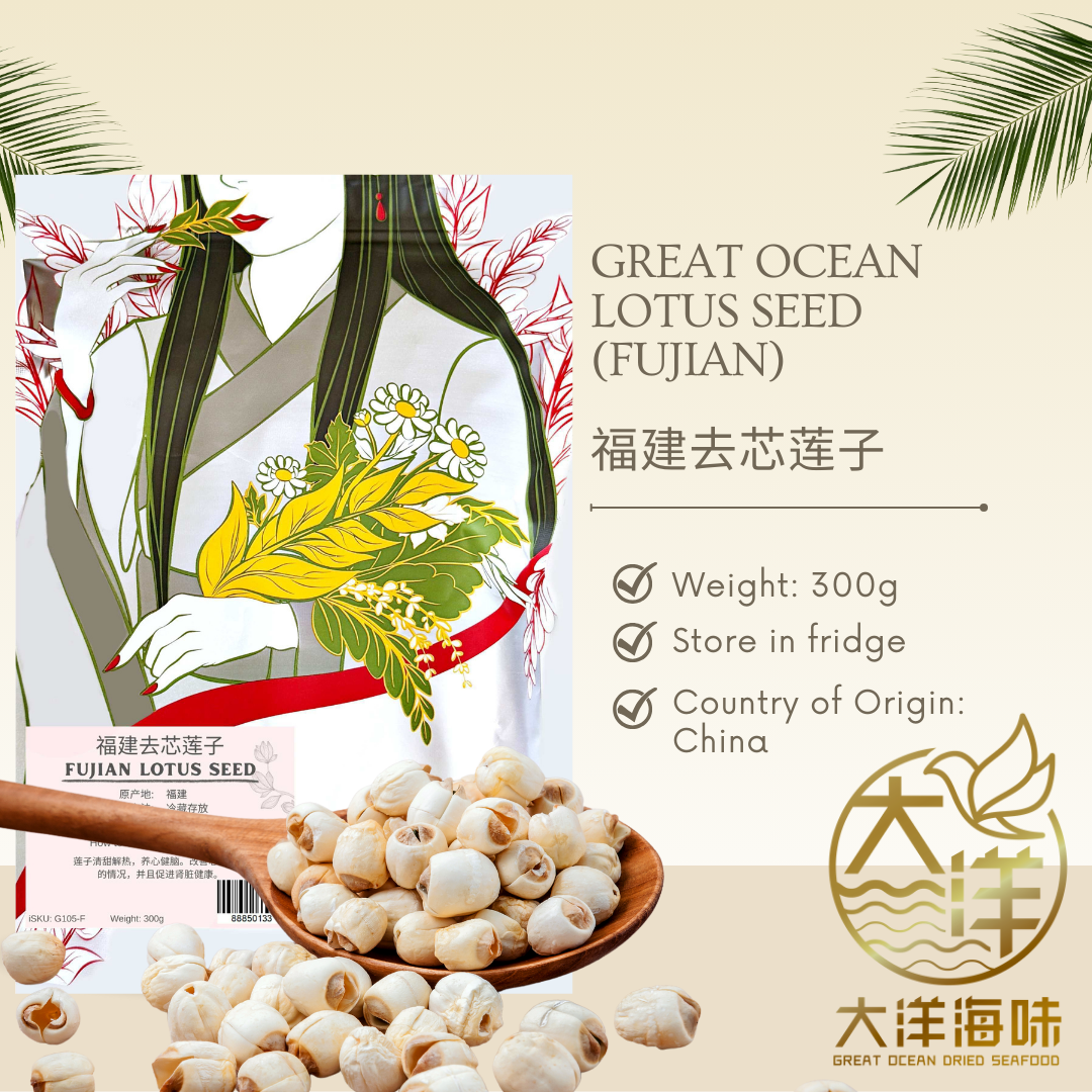 [300g] Great Ocean Lotus Seed | 磨皮莲子 | 福建莲子