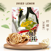 [70g] Great Ocean Dried Lemon Sliced |  干柠檬片