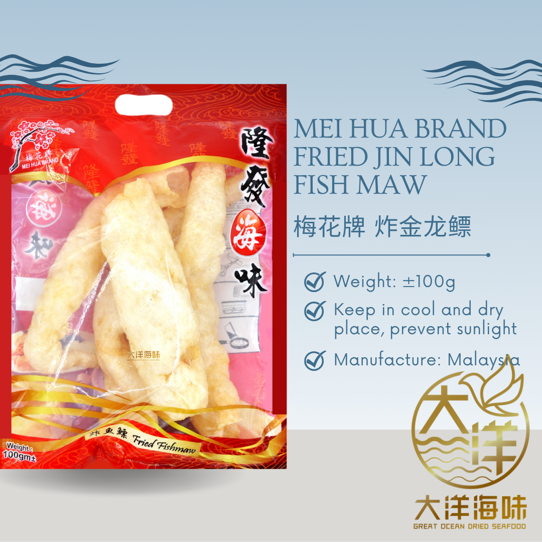 [100g] Mei Hua Fried Jin Long Fish Maw | 梅花牌炸金龙鳔 鱼鳔