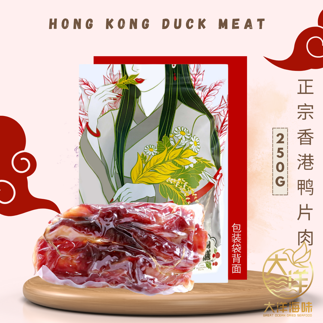 香港腊鸭肉片｜Hong Kong Preserved Duck Meat | 传统港式腊味｜咸香下饭｜真空包装