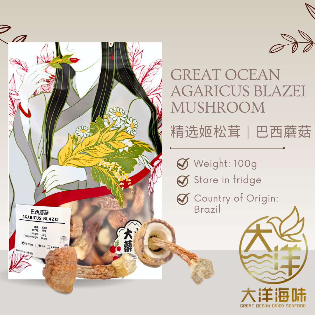 [100g] Great Ocean Agaricus Blazei Mushroom | 精选 巴西蘑菇 ｜ 姬松茸