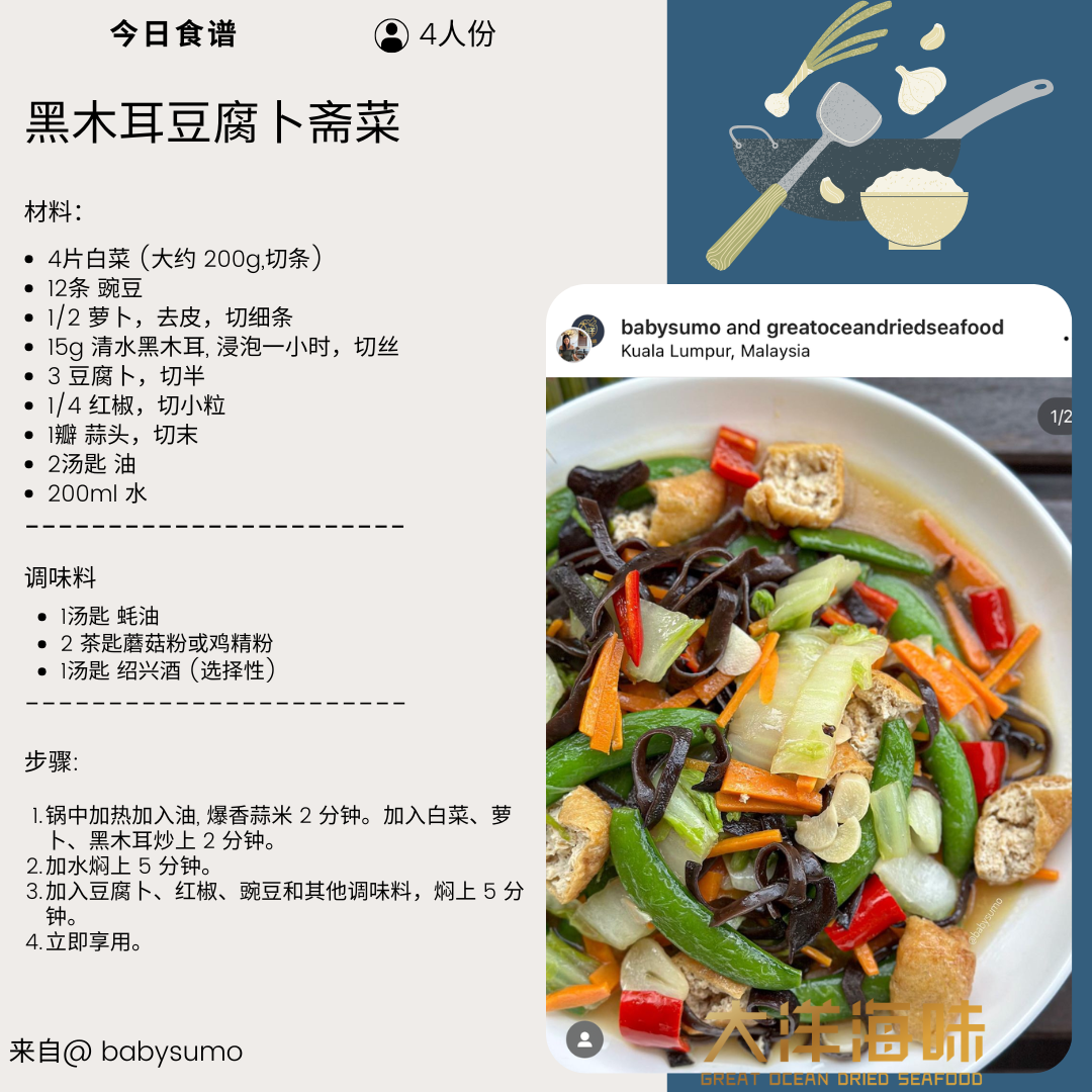 [500g] Great Ocean Black Fungus (Qing Shui) | 清水白背黑木耳 500g