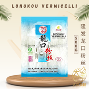 LF Brand LongKou Vermicelli | 隆字龙口绿豆粉丝 | 纯豆粉丝