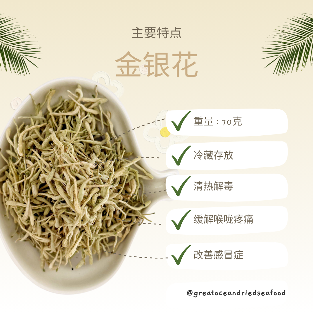 Great Ocean Premium Honeysuckle | 无硫上等金银花