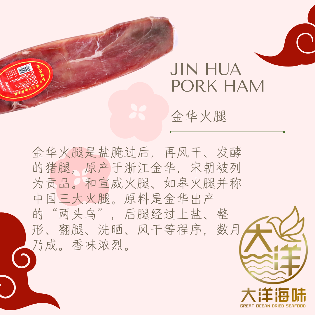 [250g] Jin Hua Pork Ham | Kam Wa Huo Tui | 金华火腿肉