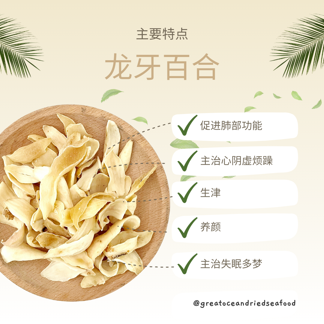 [100G] Great Ocean Dried Lily Bulb | 百合 | 龙牙百合 | Bak Hup