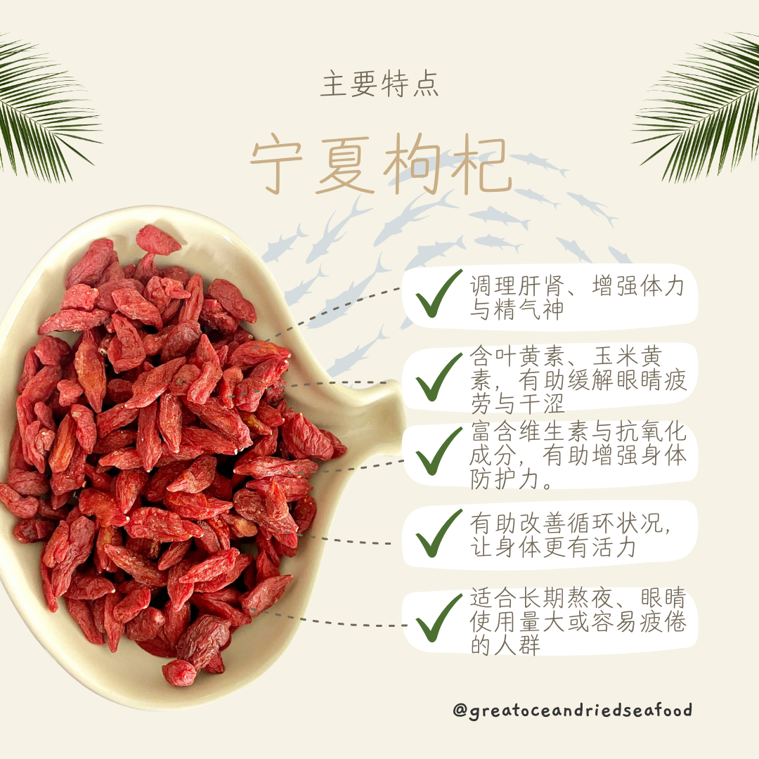 [L-500g] Great Ocean NingXia Goji Berry Wolfberry | 宁夏 枸杞王