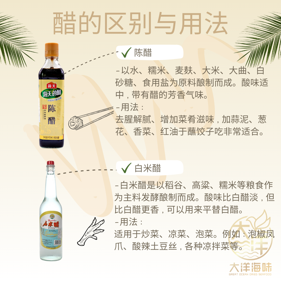 浙醋 625ml Vinegar | 浙江甜醋 黑醋 Zhejiang Sweet Black Vinegar
