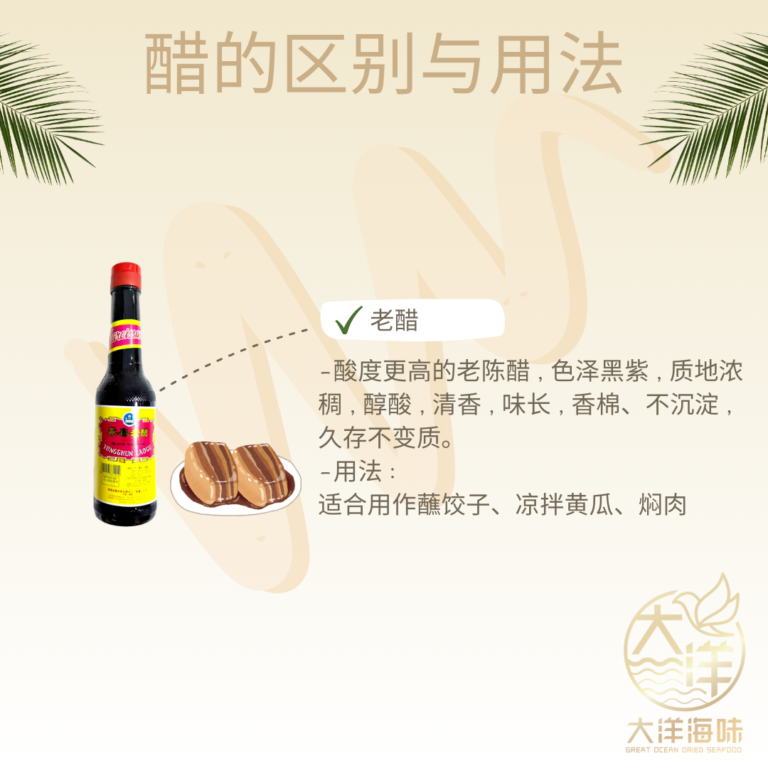 浙醋 625ml Vinegar | 浙江甜醋 黑醋 Zhejiang Sweet Black Vinegar