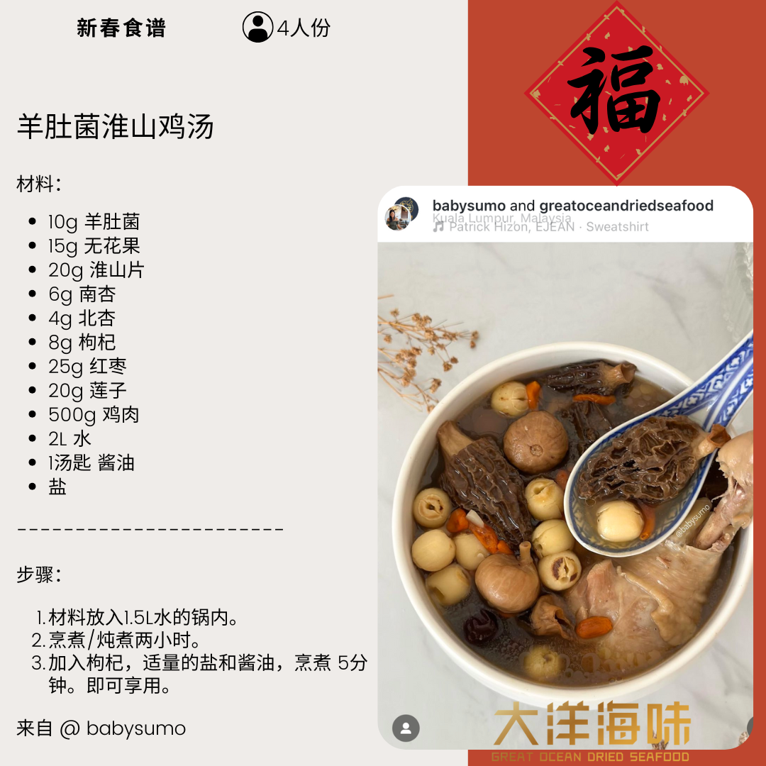 Morel Mushroom | 羊肚菌｜高端菌菇｜炖汤西餐食材｜滋补送礼首选 | 25g